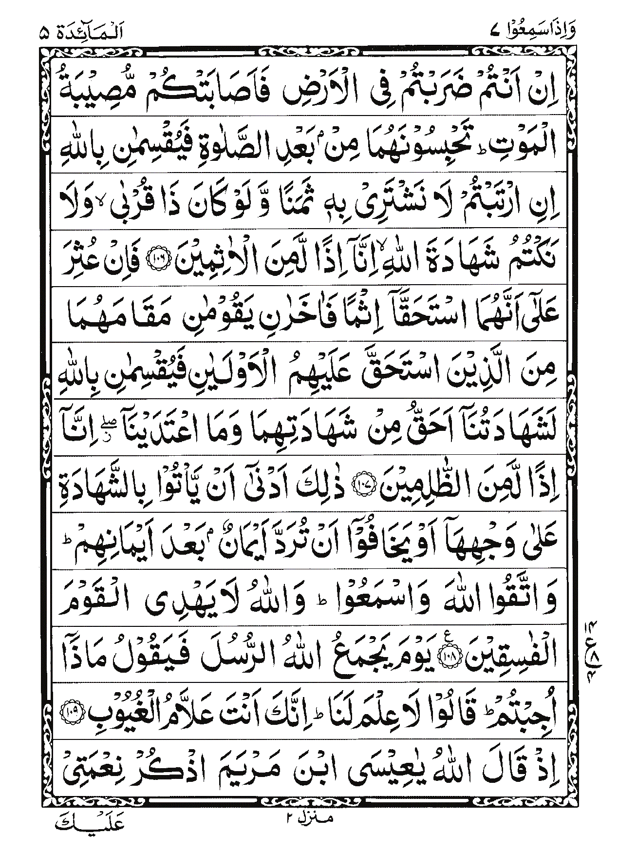 Surah Al-Ma'idah Page 28